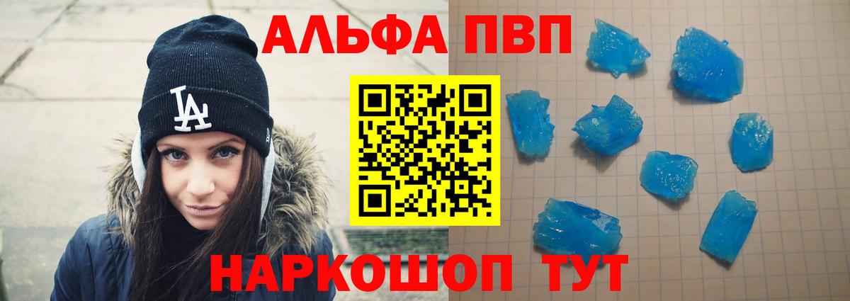 Альфа ПВП VHQ Муравленко