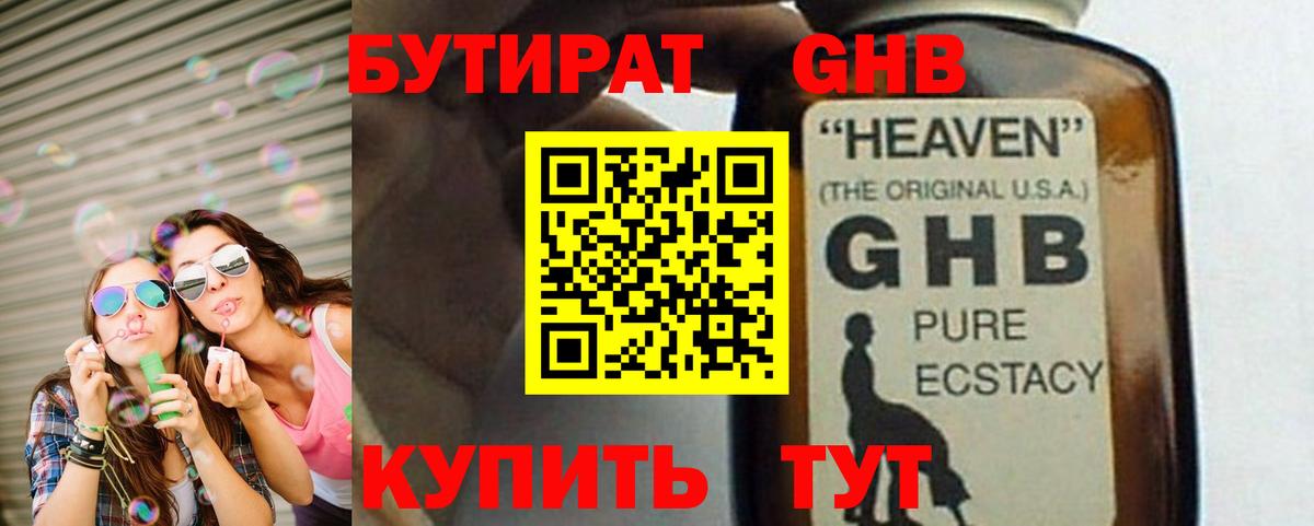 Бутират 1.4BDO  Вход с VPN  БУТИРАТ  Муравленко 