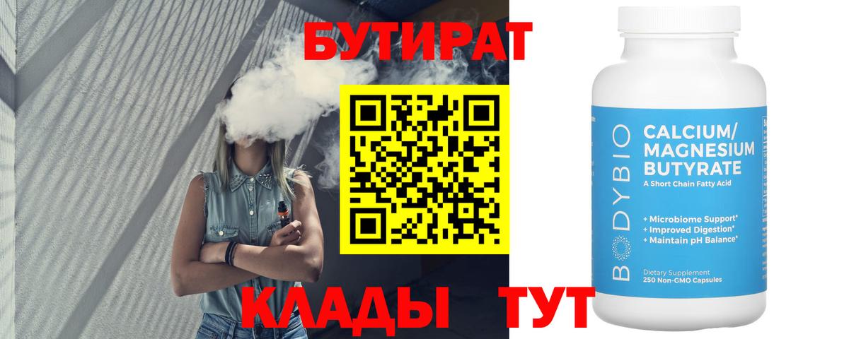 БУТИРАТ вода Муравленко