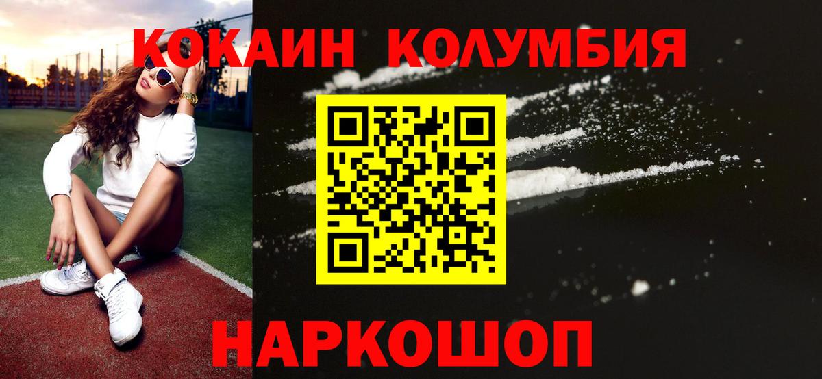 Кокаин Columbia  Вход с VPN  Муравленко 