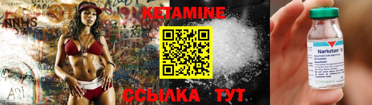 Кетамин ketamine Муравленко