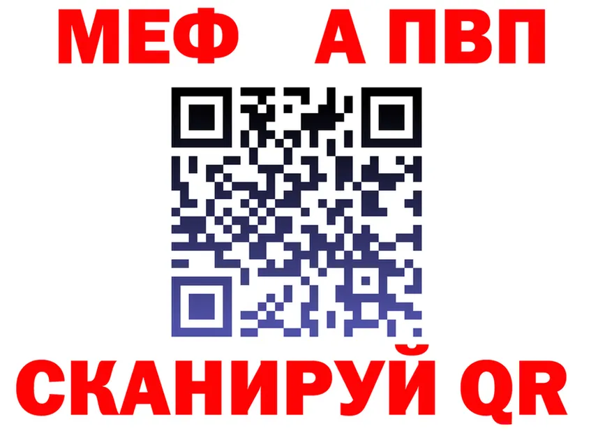 МЯУ-МЯУ мука зеркало нарко площадка omg Муравленко