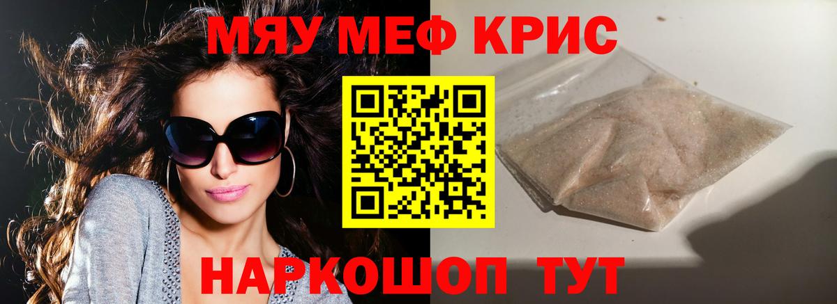 Меф  Вход с VPN  Меф  Меф мяу мяу  Меф mephedrone  Муравленко 
