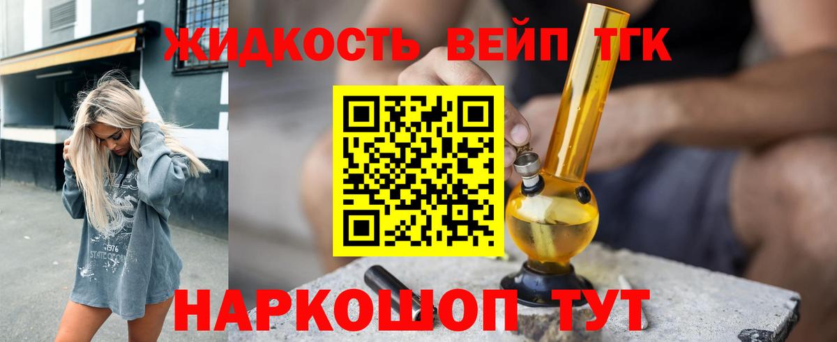 Вейп ТГК  ГАШИШ  Кодеин  Кокаин  Гашиш  Вход с VPN  МАРИХУАНА  Муравленко  МЕФ  